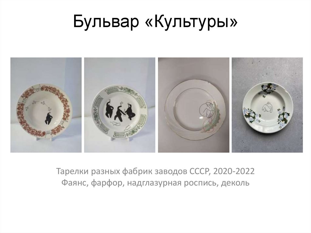 Бульвар «Культуры»