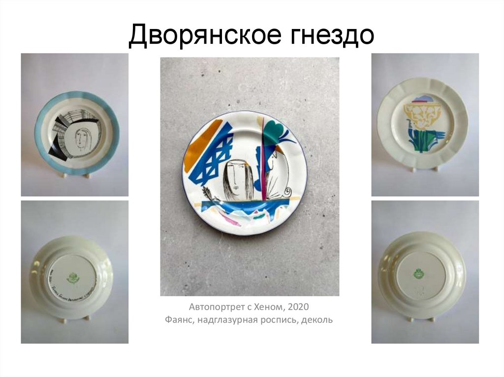 Дворянское гнездо