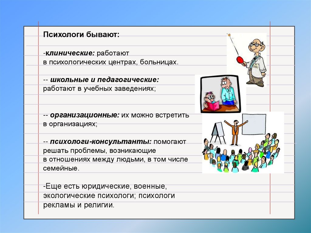 Какие бывают психологи. Какие виды психологов бывают. Какие бывают профессии психолога. Специализация психолога.