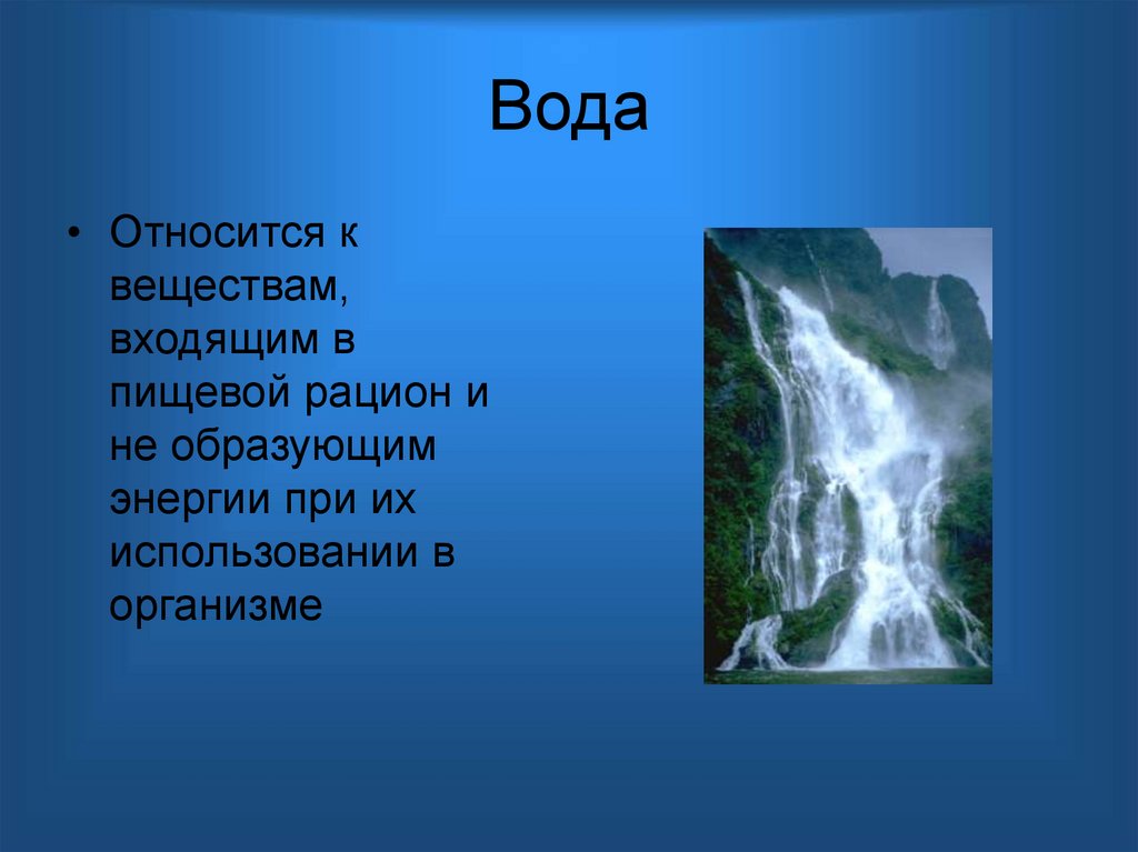 Вода
