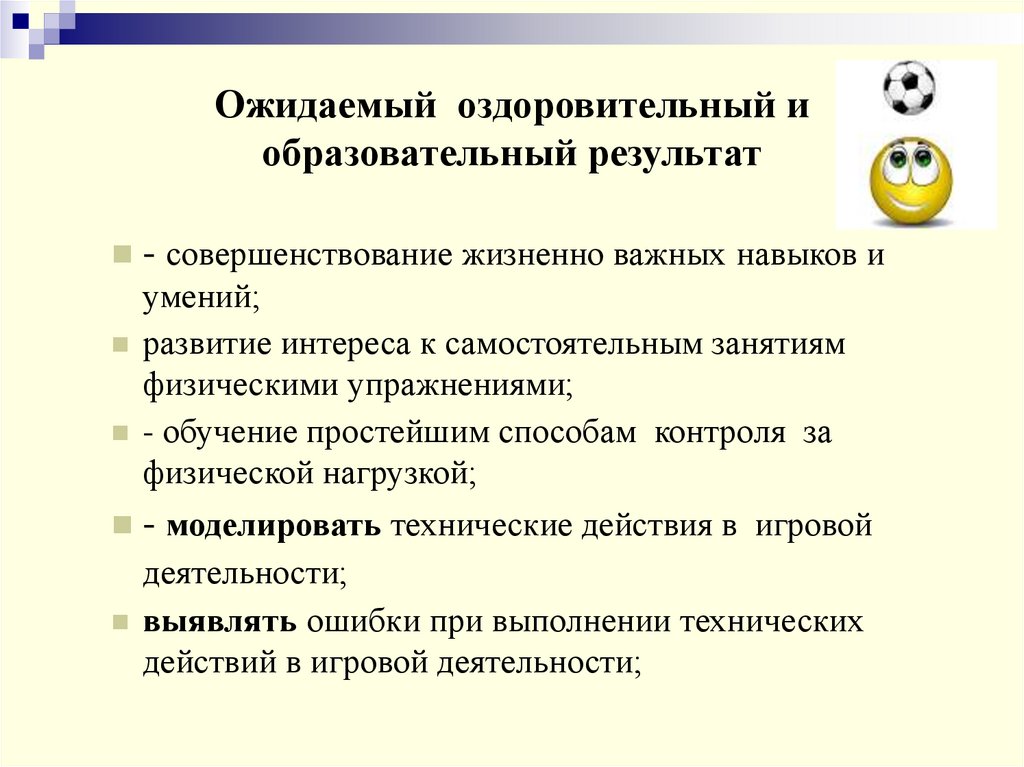 Житейские умения. Жизненно важные умения и навыки физической культуре. Совершенствование жизненно важных оздоровительных умений. Жизненно необходимые навыки. Что такое умение навыки физра.