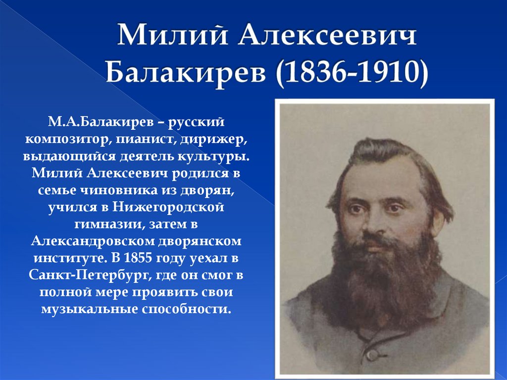 Балакирев произведения. Балакирев композитор. Балакирев портрет композитора. Милий Алексеевич Балакирев портрет. Милий Алексеевич Балакирев биография.