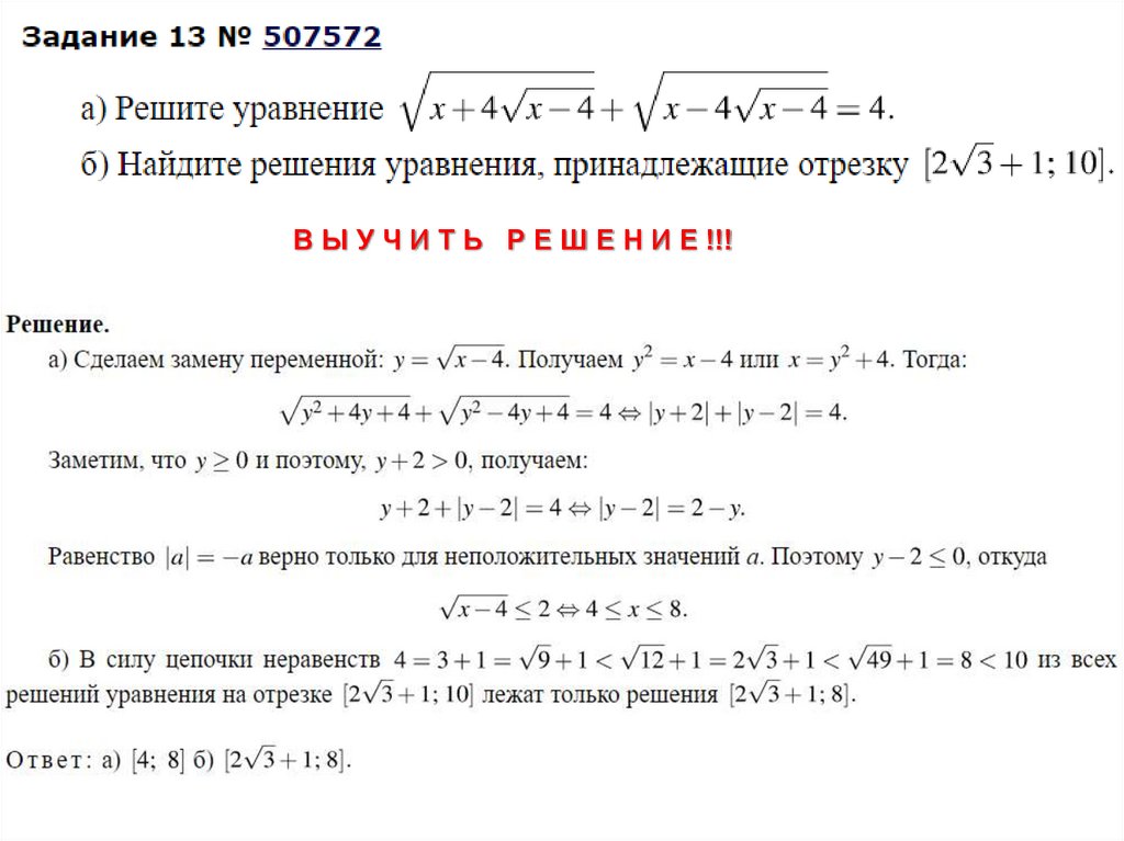 Иррациональные уравнения - презентация онлайн