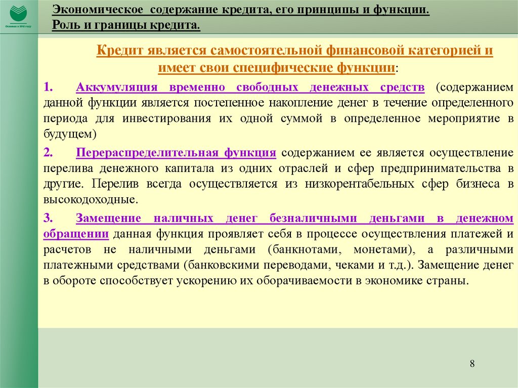 Содержания экономики. Экономическое содержание денежных средств. Экономическое содержание кредита. Кредит его функции и принципы. Содержание экономического метода кредит.