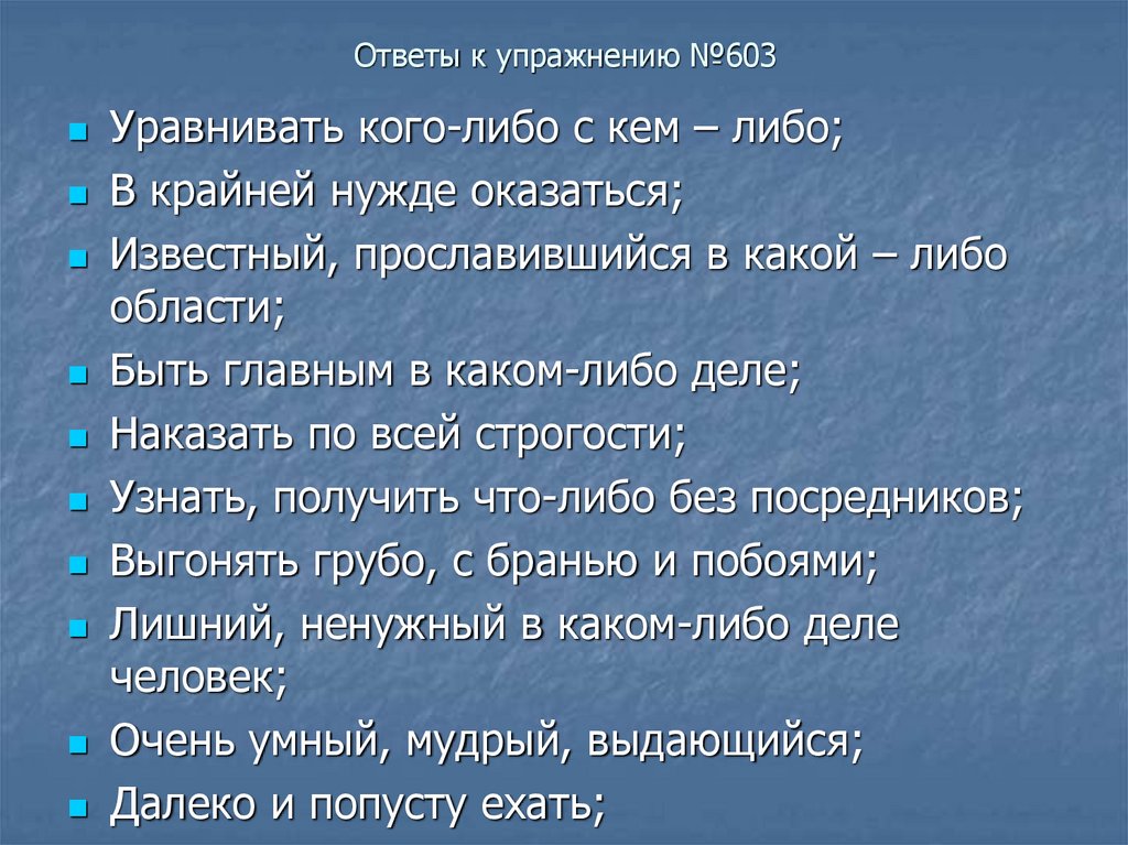 Ответы к упражнению №603