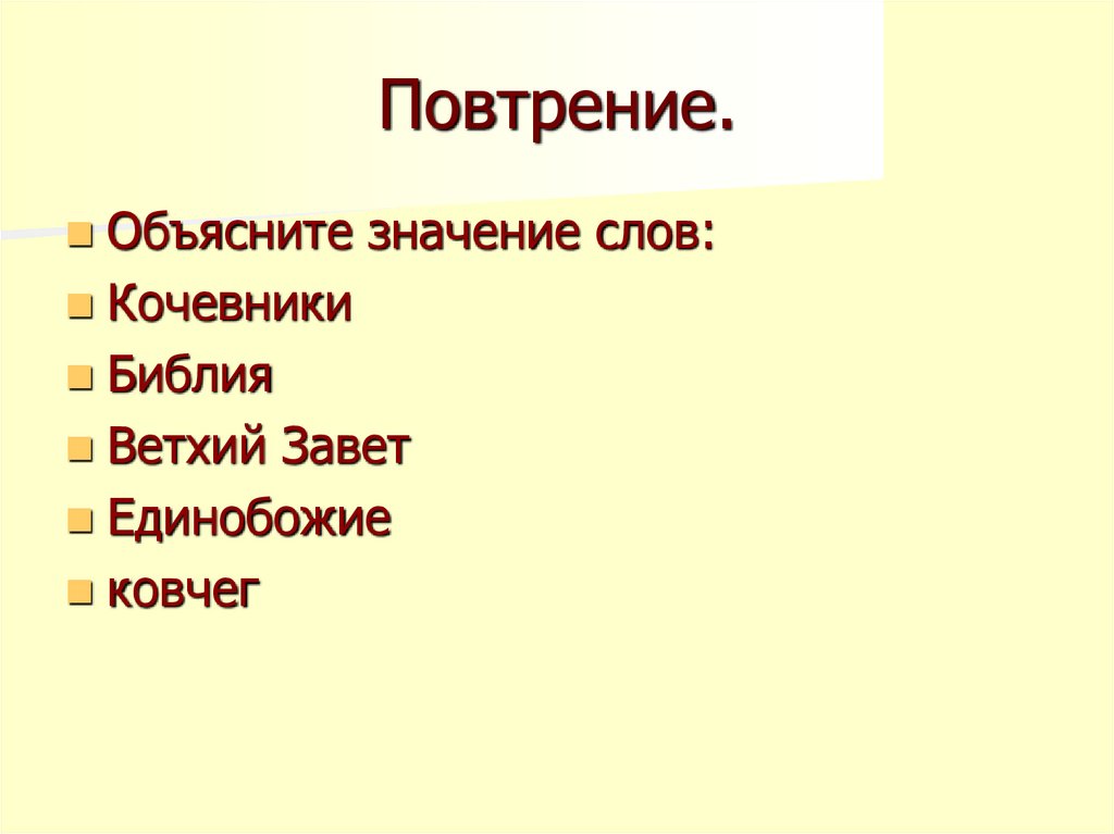 Ветеран история 5 класс определение. Синоним к слову мысль. Мысли синоним.