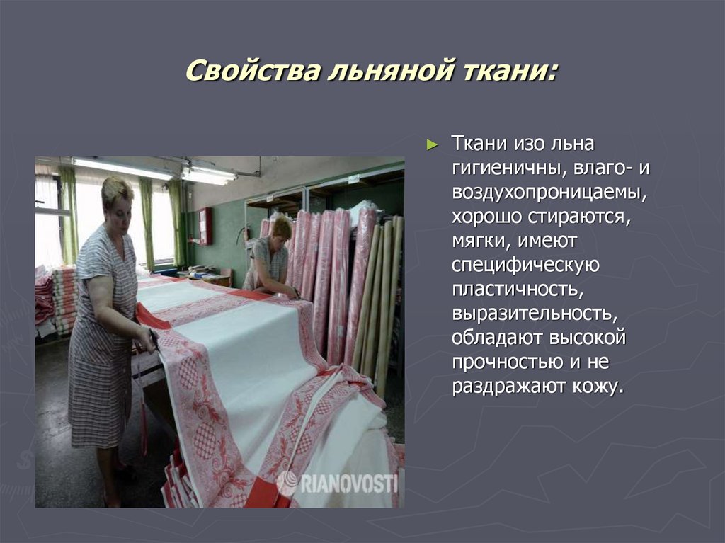 Свойства льняной ткани: