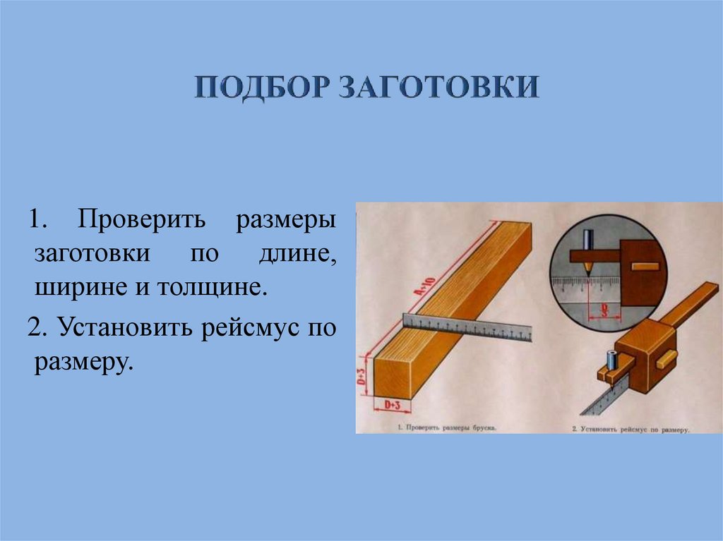 Подбор заготовки. Программа для столяра.