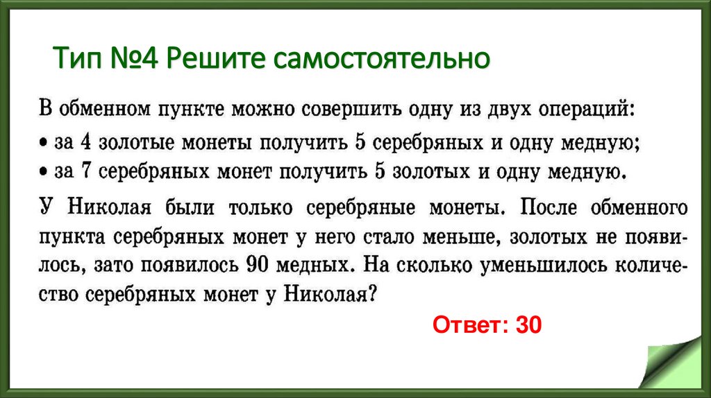 20 задачи база егэ. 20 Задание ЕГЭ. В обменном пункте можно совершить одну. В обменном пункте можно совершить одну из двух операций за. В обменном пункте можно совершить 1 из 2 операций.