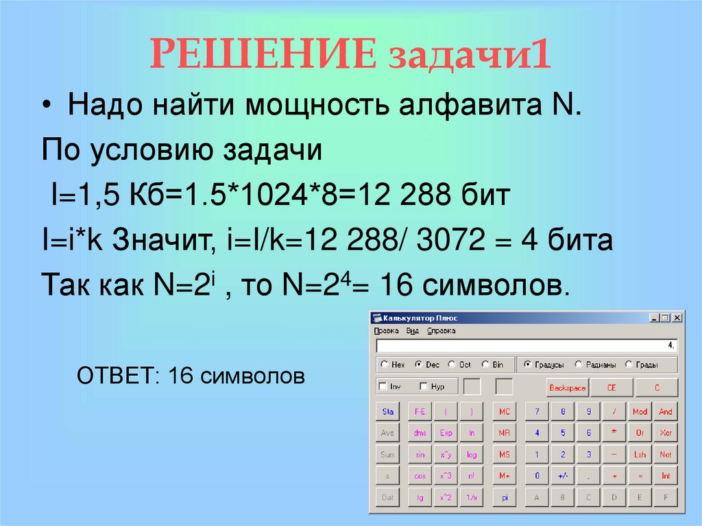 Мощность алфавита 256 сколько кбайт памяти. Задачи на нахождение мощности алфавита. Мощность алфавита формула. Формула мощности алфавита в информатике. Мощность алфавита как рацти.