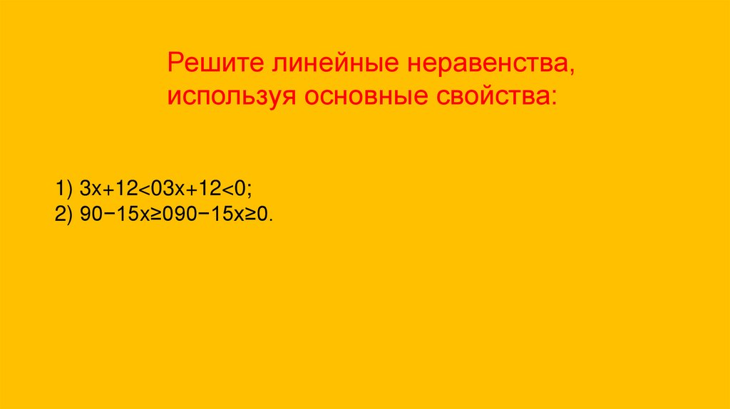 Квадратичные неравенства - презентация онлайн