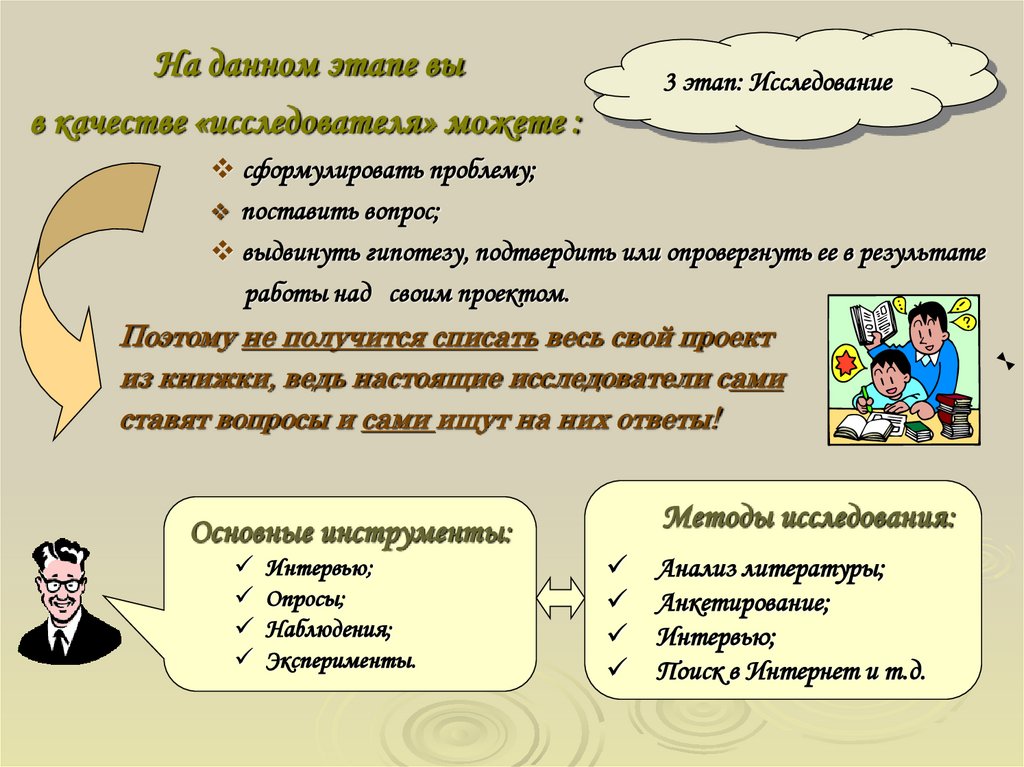 Качества исследователя. Качества ученого исследователя. Личные качества исследователя. Личностные качества ученого исследователя. Качества исследователя 2 класс.