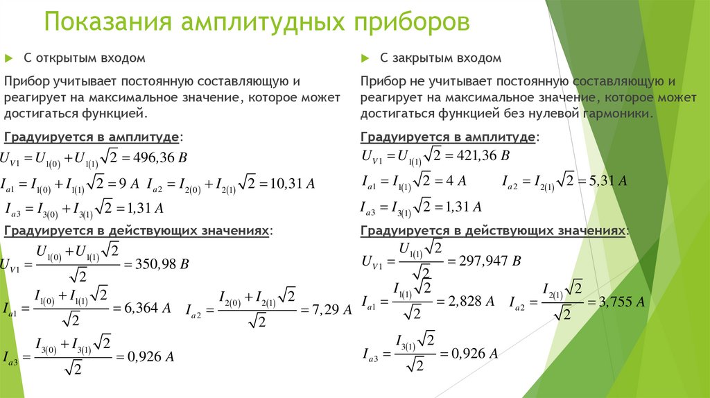 Приложенное напряжение формула