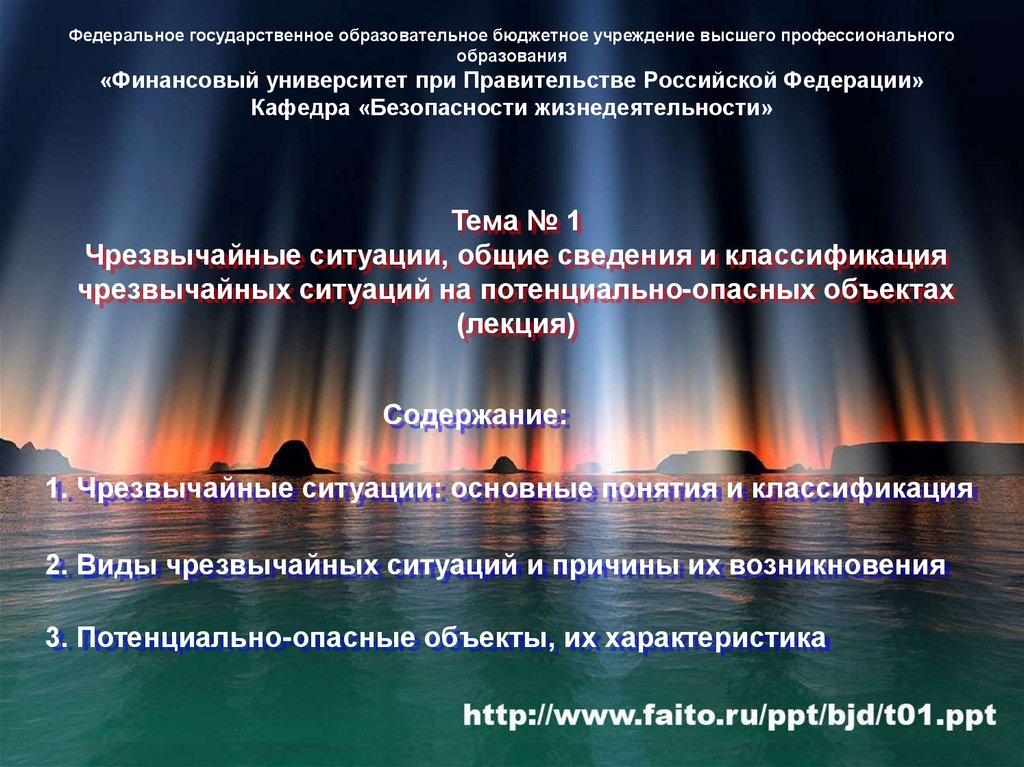 Потенциально опасный объект ЧС. Общие сведения о чрезвычайных ситуациях. Классификация потенциально опасных объектов. БЖД Общие сведения о ЧС классификация ЧС.