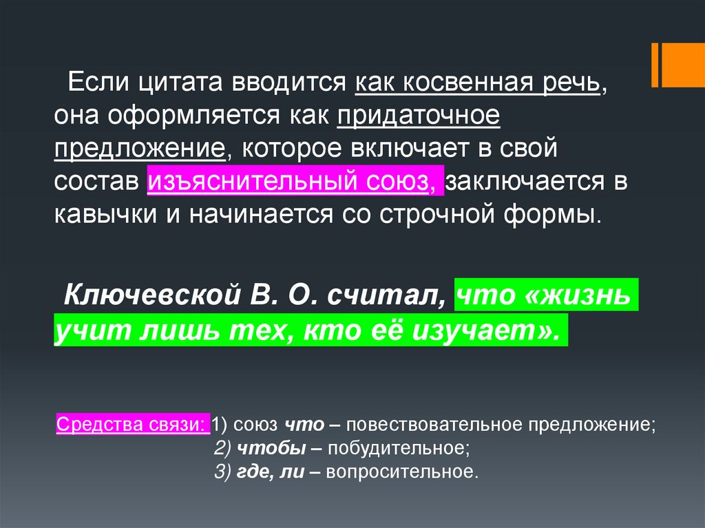 Цитаты и способы цитирования урок в 9 классе презентация