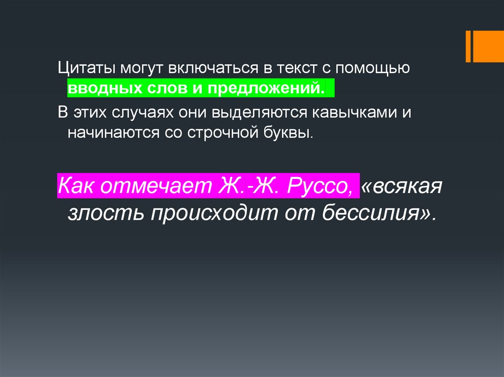 Цитирование презентация 8 класс