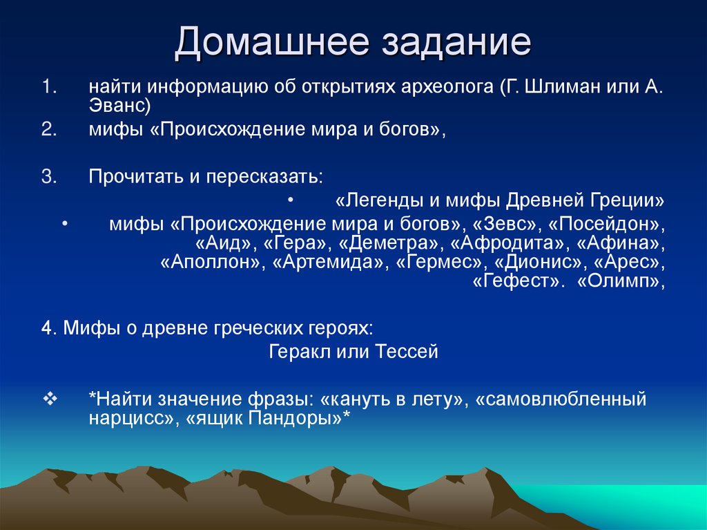 Домашнее задание