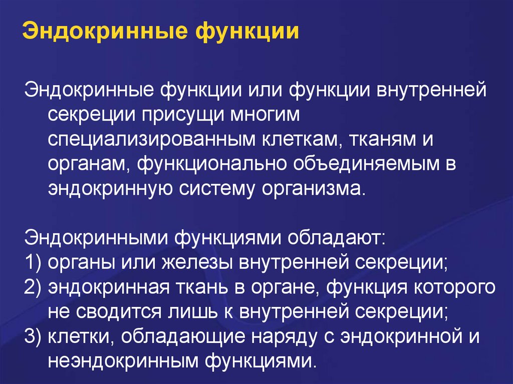 Функции секреции мочи. Эндокринная функция. Эндокринная функция кожи. Эндокринная функция жировой ткани. Функции секреции.