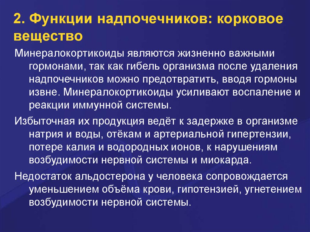 Какой секрет выделяют надпочечники. Корковое вещество надпочечников фу. Надпочечники функции. Функции гормонов коркового вещества надпочечников.