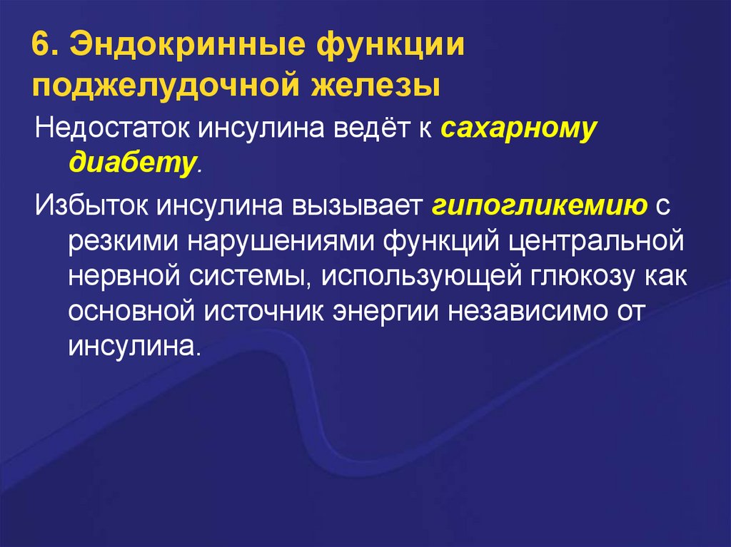 Поджелудочная железа выделяет недостаточно инсулина диагноз