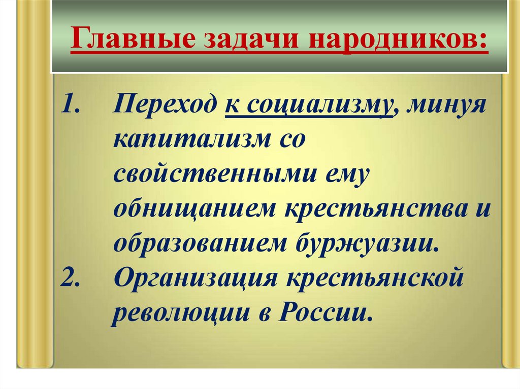 Общественное движение при александре. Общественное движение при Александре 2 и политика правительства. Общественное движение при Александре 2 таблица. Общественные движения при Александре 2. Общественные движения презентация.