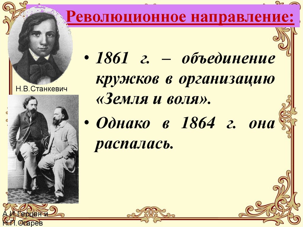 Общественное движение при александре 2 и политика правительства презентация 9 класс