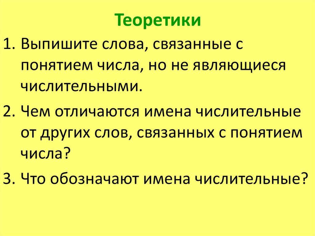 Что обозначает имя числительное? - презентация онлайн