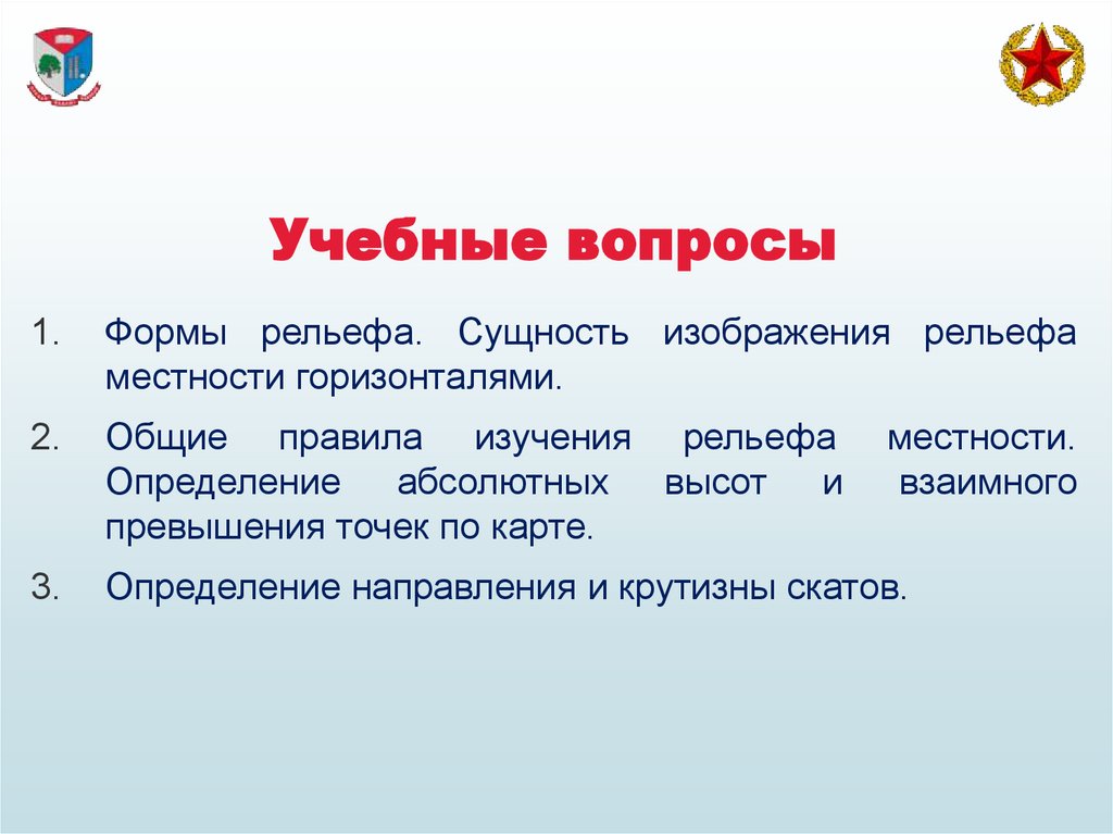 Специалист изучающие местности районы. Выберите методы изучения рельефа.