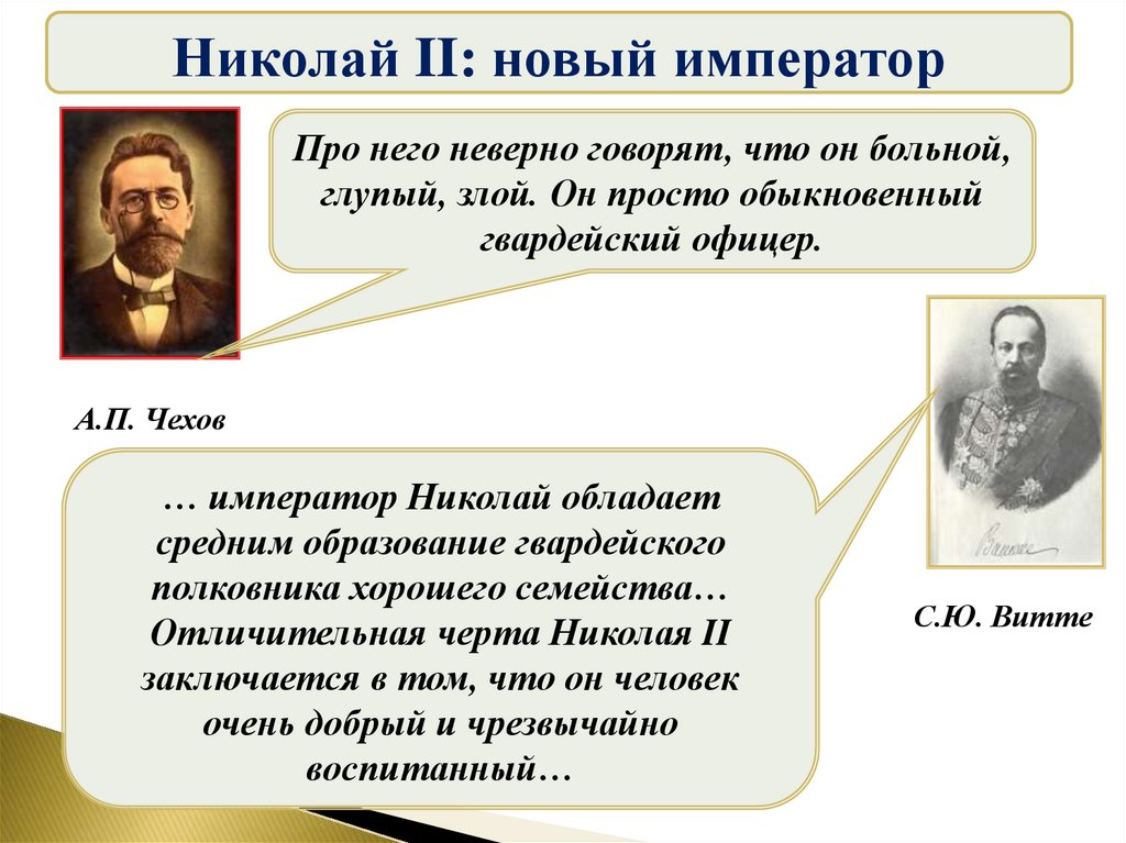 Николай 2 начало правления политическое развитие страны в 1894 1904 гг презентация