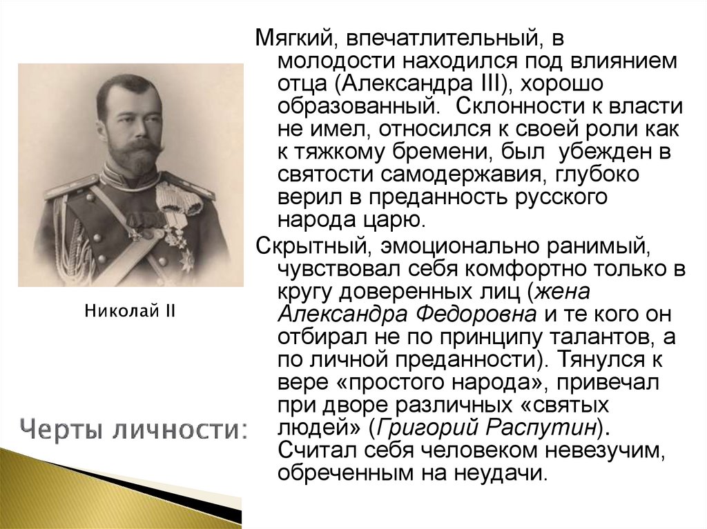 Николай 2 начало правления политическое развитие страны в 1894 1904 гг презентация