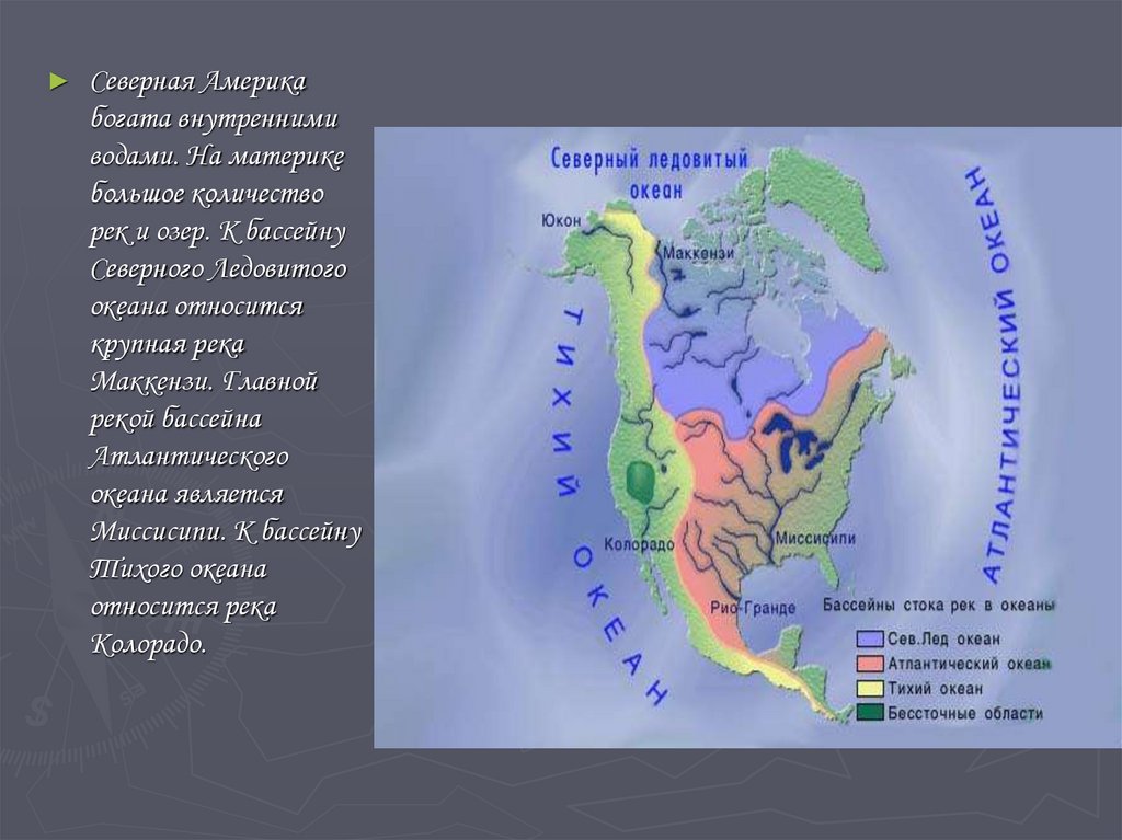 Тест 24 северная америка. Бассейны рек Северной Америки на карте. Внутренние бессточные бассейны Северной Америки. Внутренние воды Северной Америки на карте 7 класс география. Внутренние воды материка Северной Америки 7 класс.