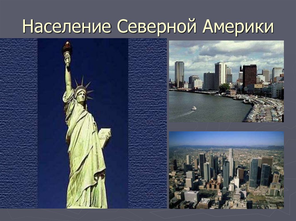 Северная америка проект 5 класс