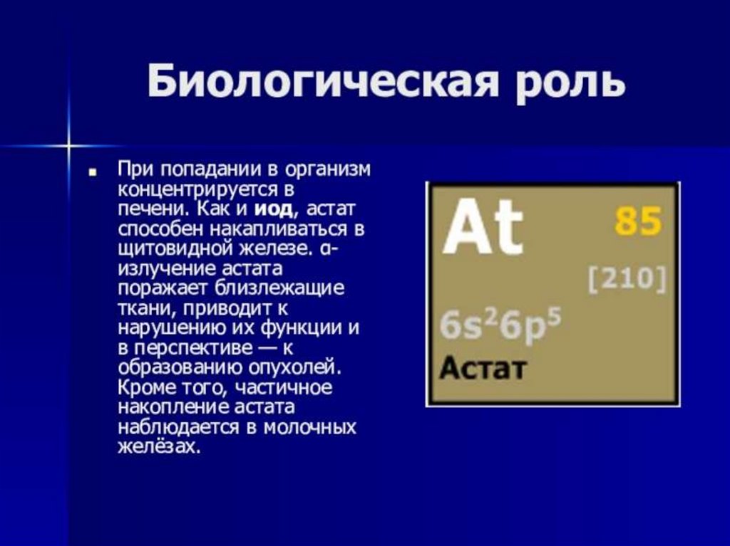 Биологическая роль металлов в организме человека презентация