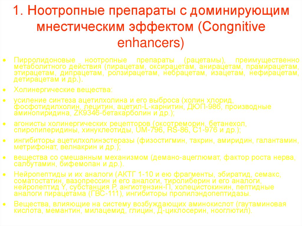 Снижение мнестических функций. Мнестические функции. Компоненты мнестической деятельности. Снижение мнестической функции. Аттентивно-мнестические процессы это.