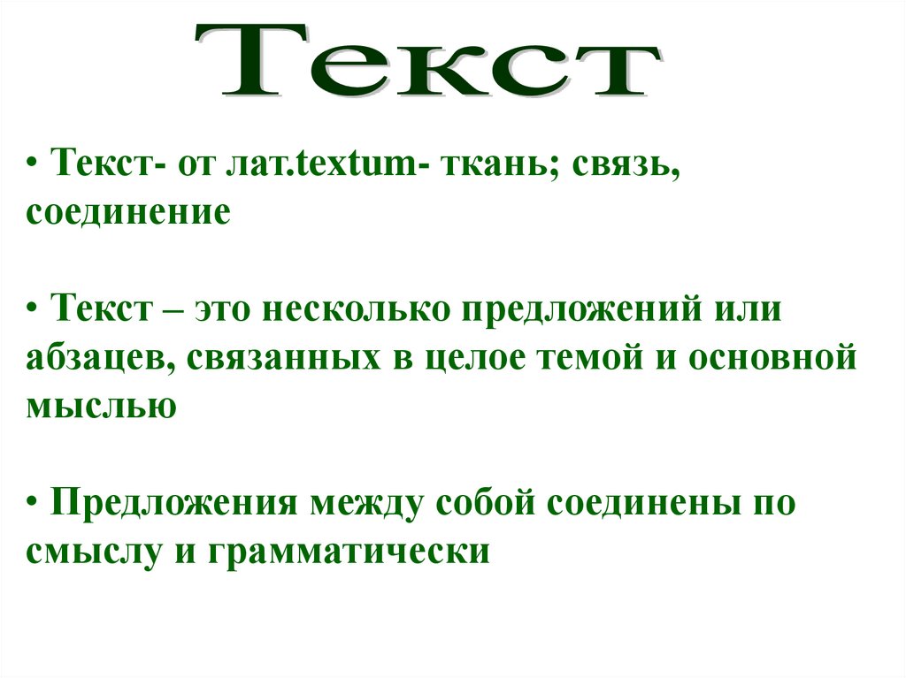 Текст особенности строения текста