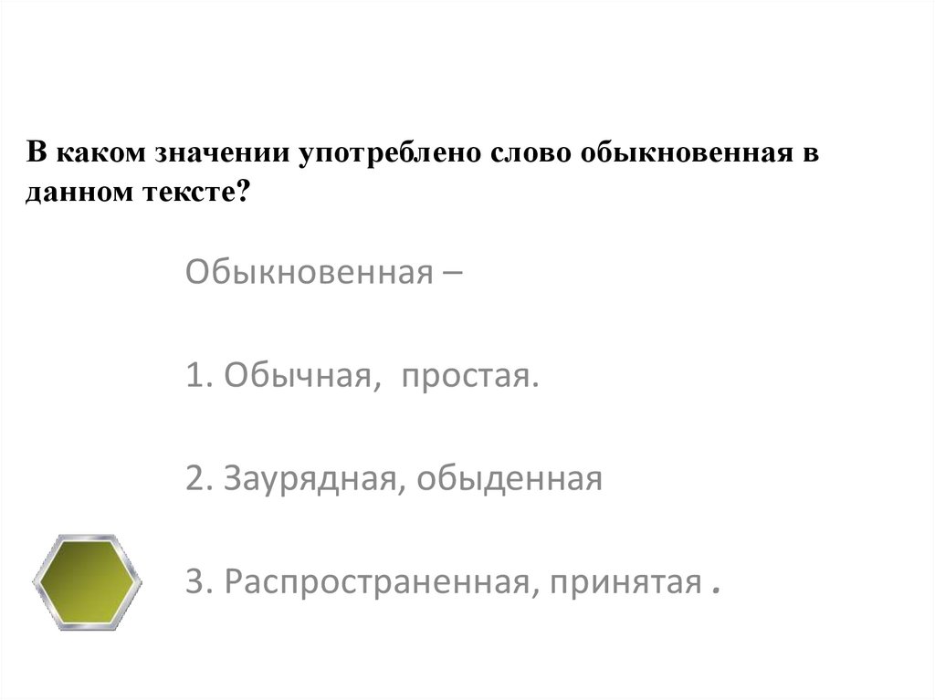 В каком значении употребляется слово