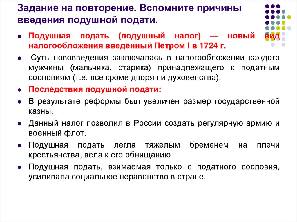 Введение подушной подати. Причины отмены подушной подати. Подушная подать это кратко. Последствия подушной подати.