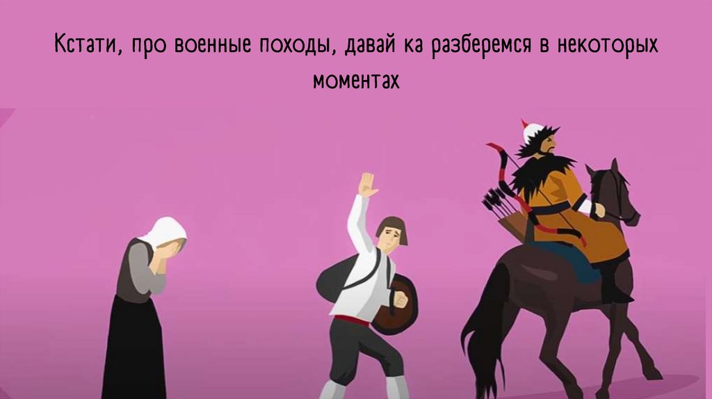 Татаро-монгольское иго. Как оно оказалось на Руси? - online presentation