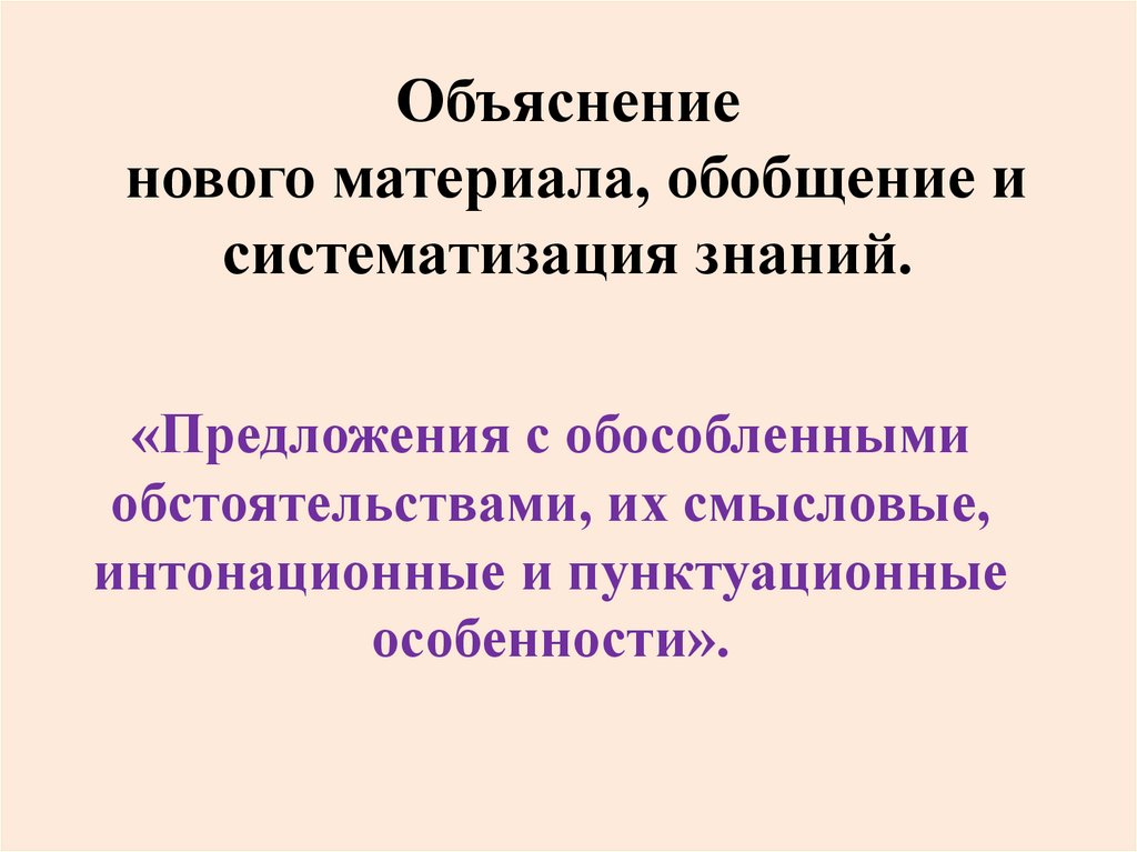 Предложения с обособленными обстоятельствами, их смысловые ...