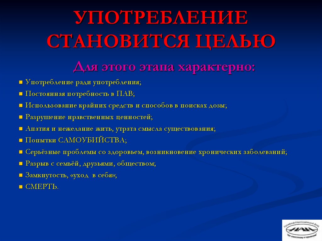 Постоянно употреблять