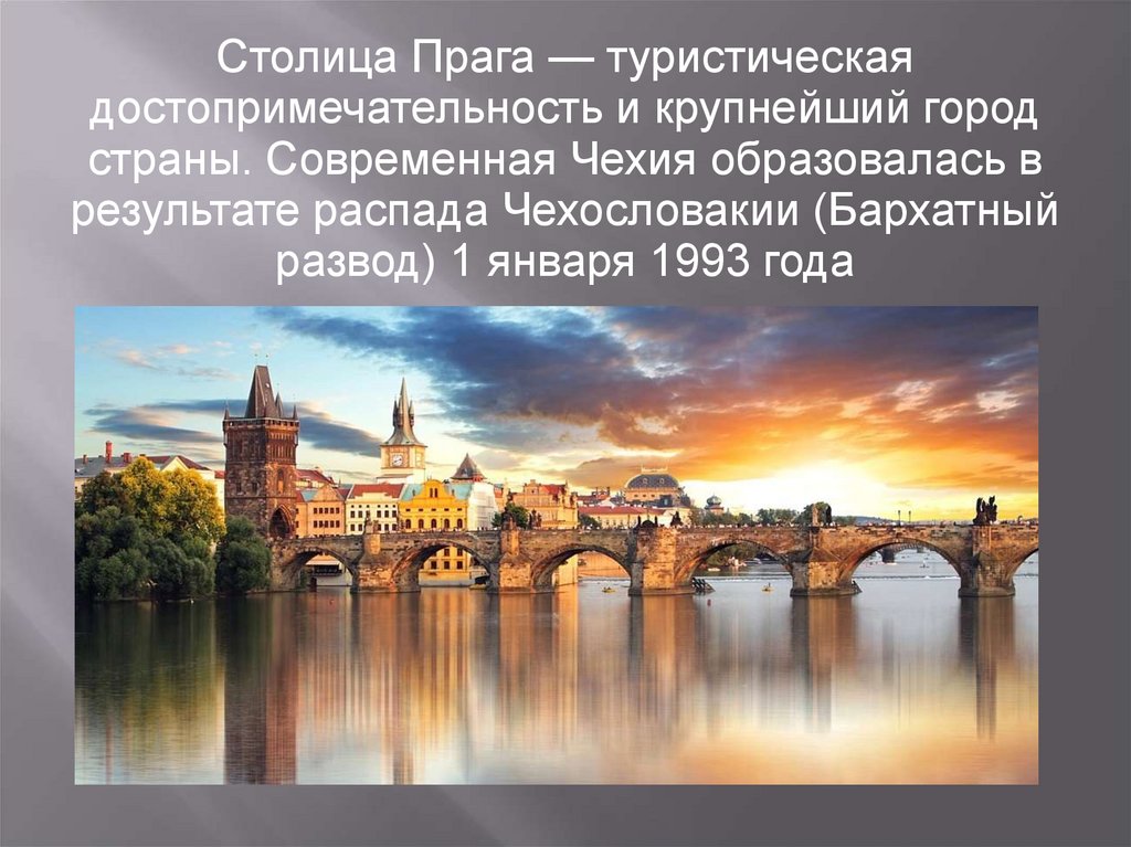 Презентация чехия по географии 11 класс