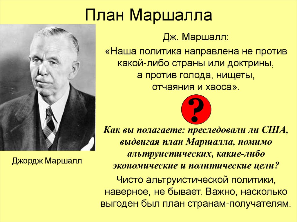 Маршалл жоспары