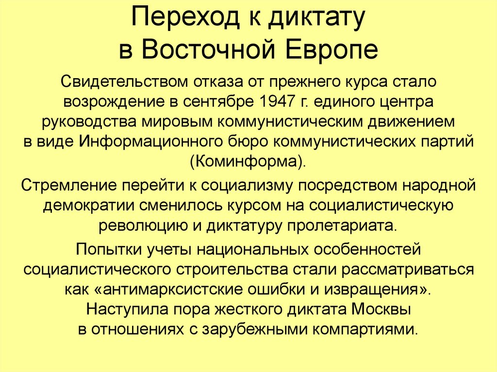 Диктат силы в международных отношениях это. Диктат партийно государственного аппарата. Диктат потребителя. Партийный диктат это простыми словами.