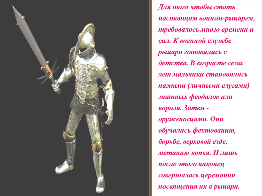 Почему герой текста решил стать рыцарем