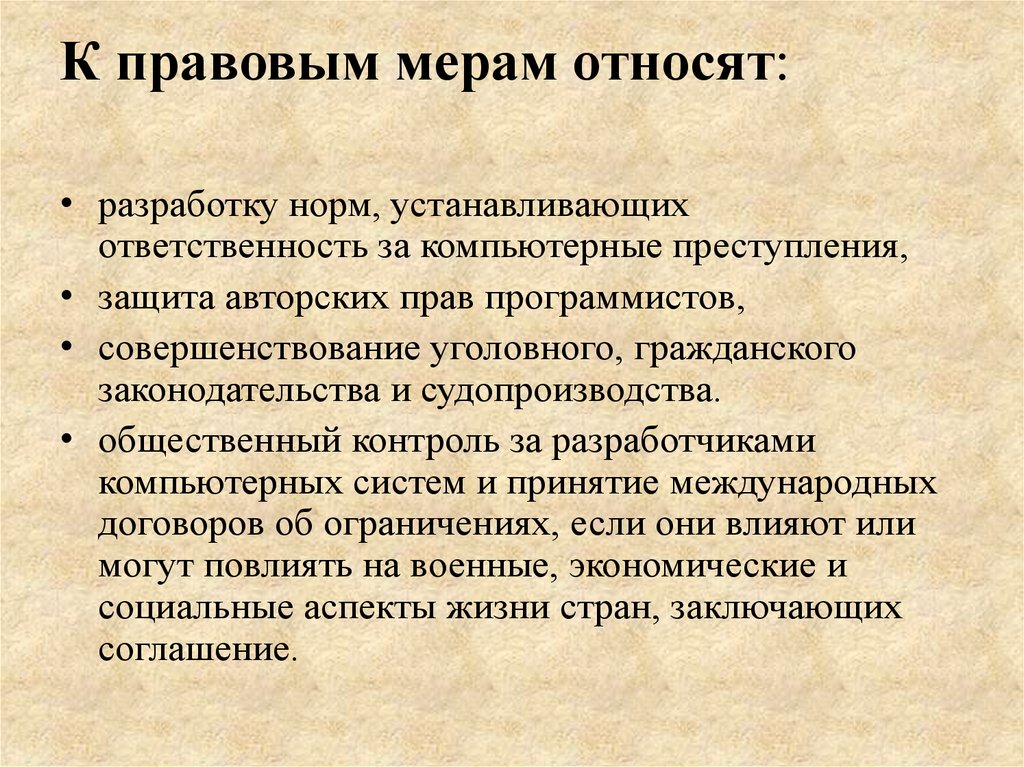 Что относят к техническим мерам по предупреждению компьютерных преступлений