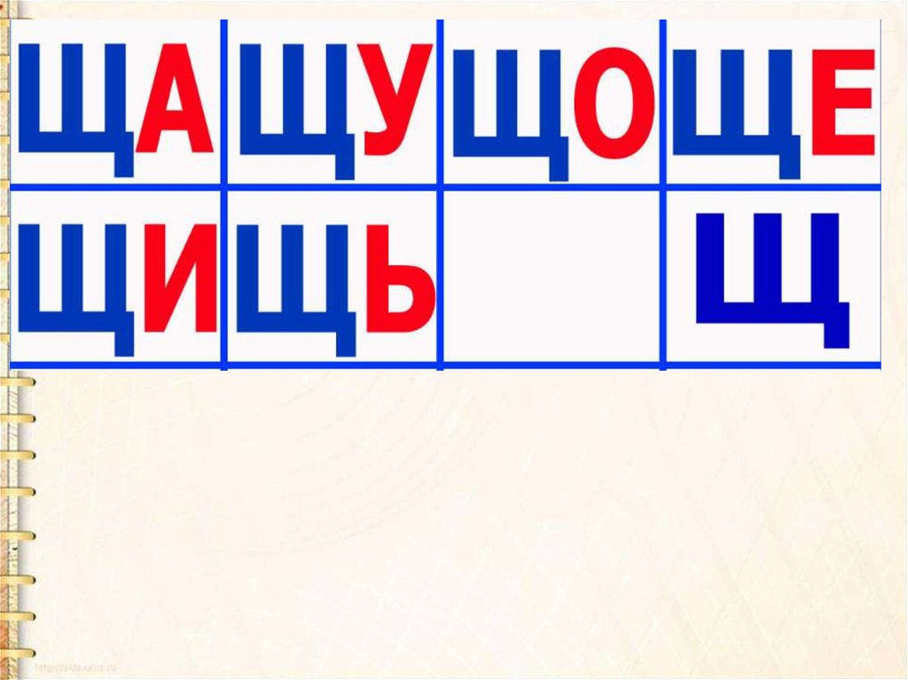 Чтение слогов с ш. Слоги с буквой щ. Чтение слогов с буквой щ. Слоги с буквой с. Слоги с буквой щ для дошкольников.