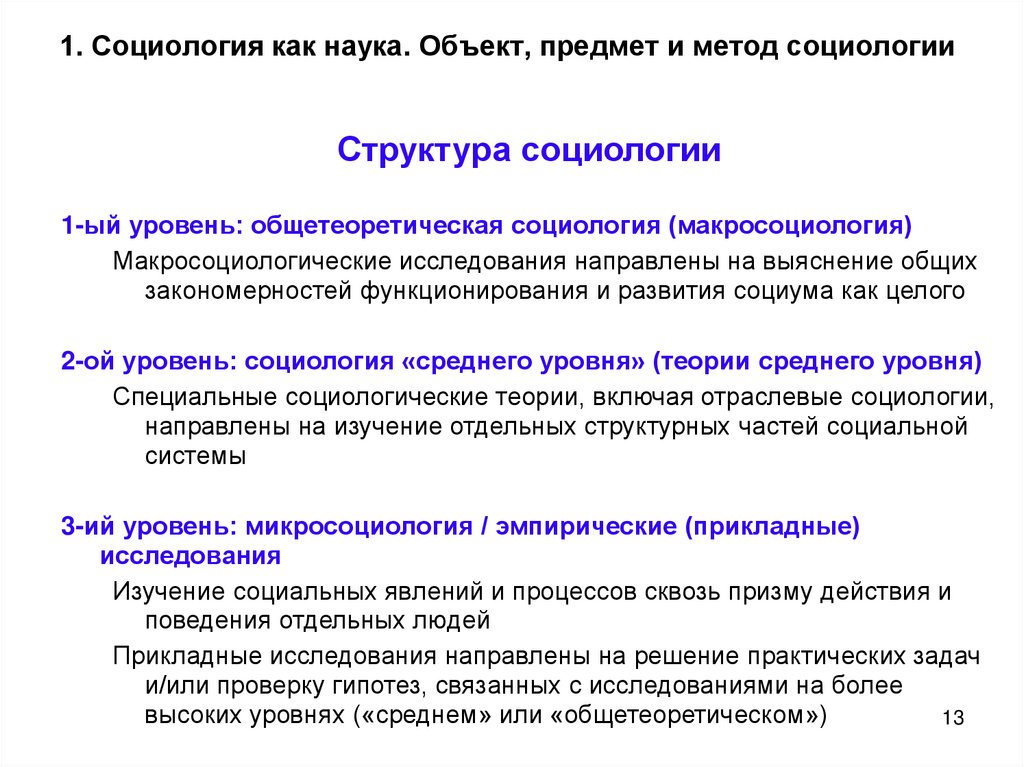 Функции социологии как науки. Методологическая функция социологии. Структура функции и методы социологии. Функции социологии схема.