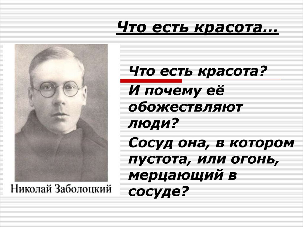 Николай Заболоцкий: что есть красота и почему её обожествляют люди? | Просодия