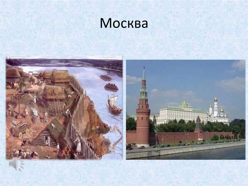 Москва