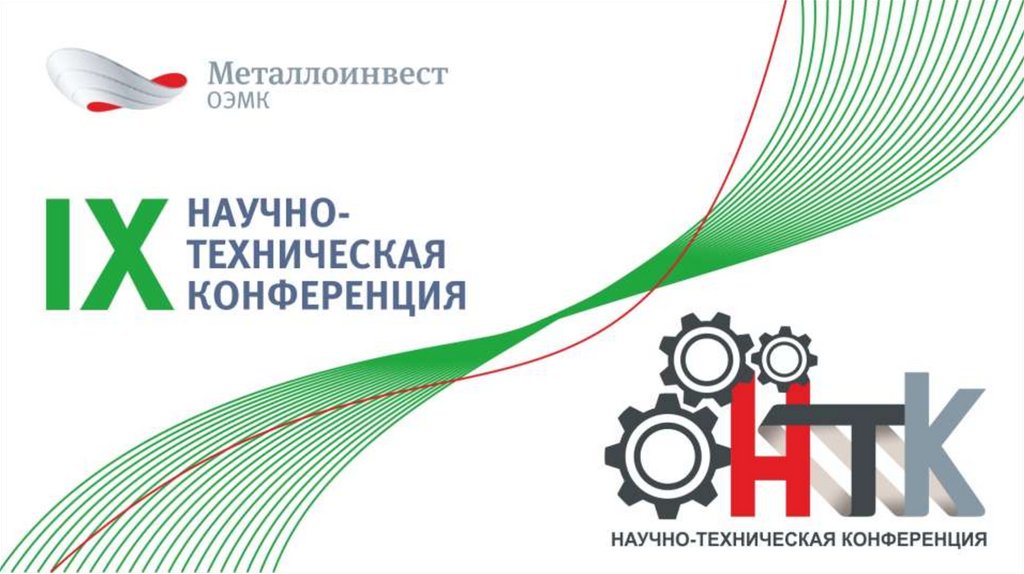 научно-технический форум